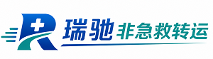 滨城区瑞驰非急救转运｜病人出院长途护送服务